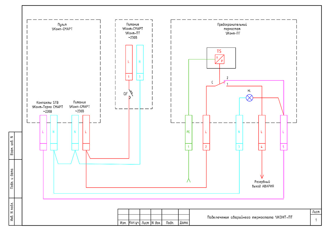Принципиальная схема подключения аварийного термостата УКонт-ПТ к пульту УКонт-Термо СМАРТ